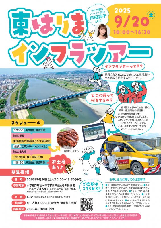 インフラツアー