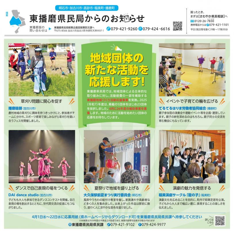 県民だより兵庫3月号東播磨版
