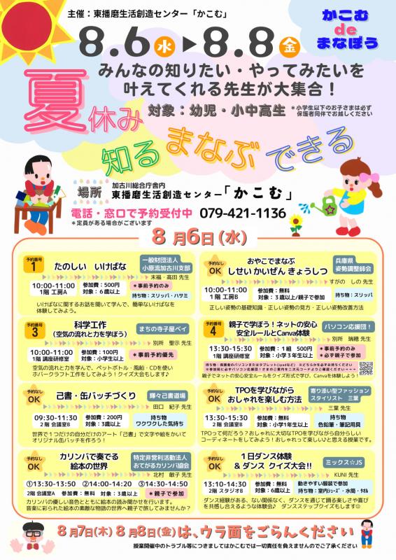 かこむでまなぼう1