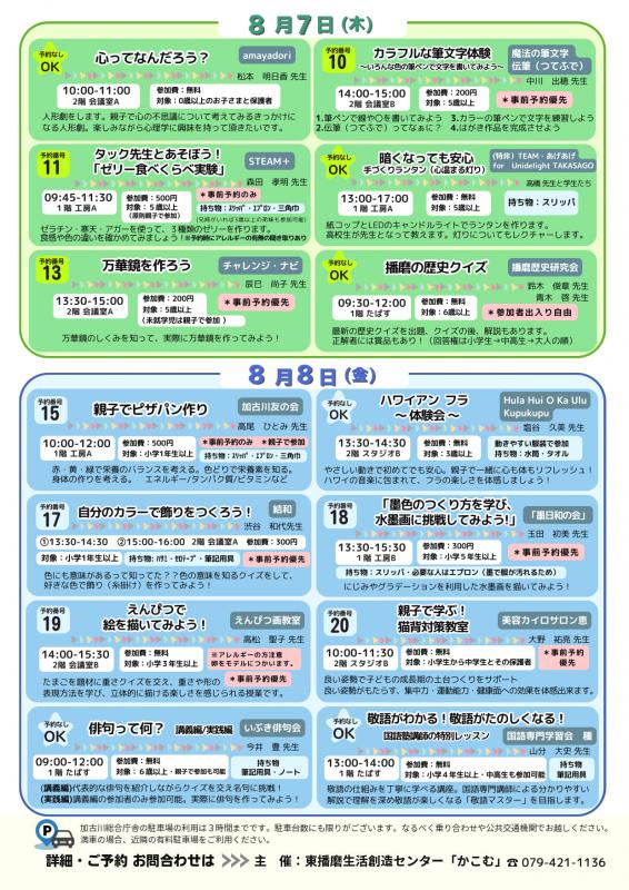 かこむでまなぼう2