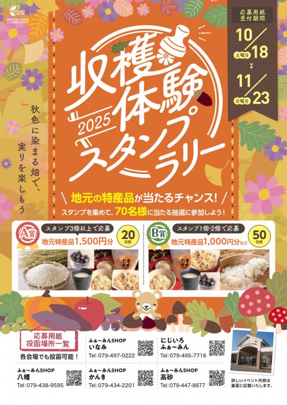 収穫体験スタンプラリー表