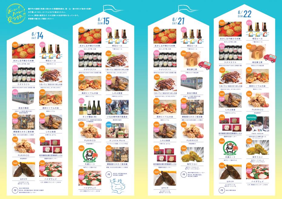 「ひょうご楽市楽座」出店情報