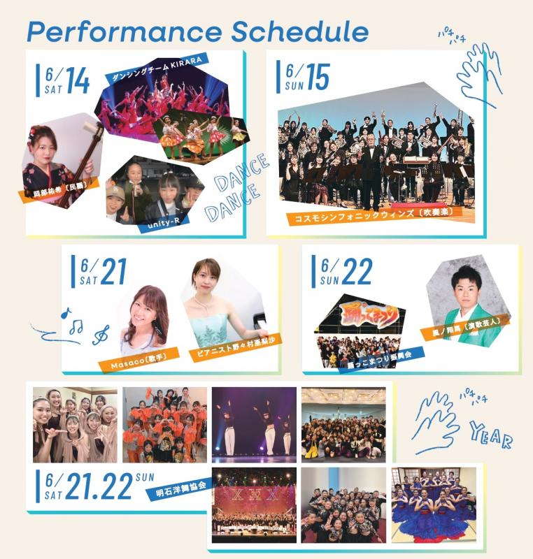 「ひょうご楽市楽座」ステージ出演者情報