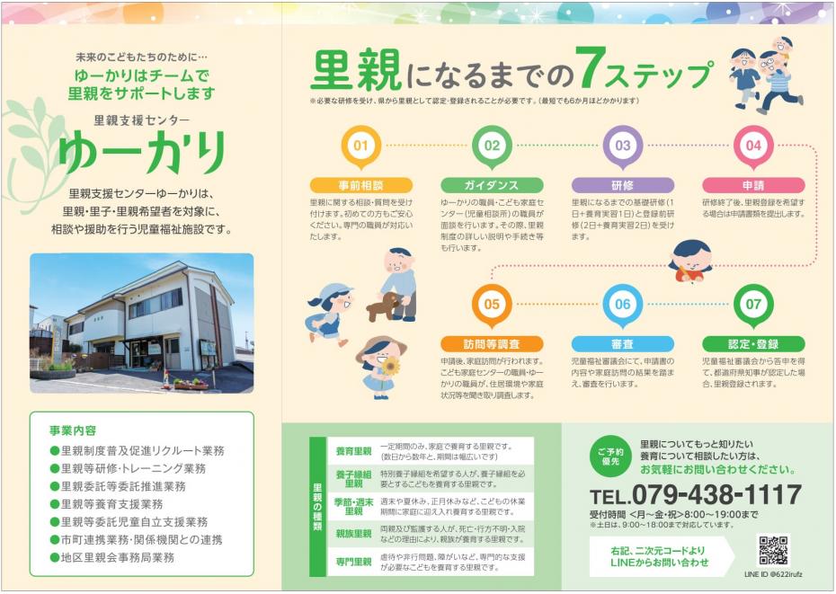 ゆーかりリーフレット2