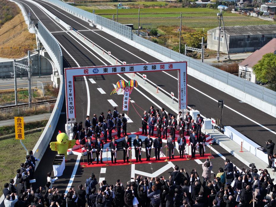 東播磨道開通式典の様子