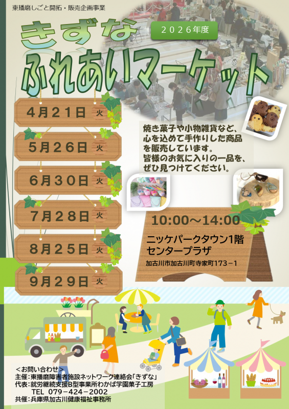 R8ニッケきずなふれいあいマーケットちらし