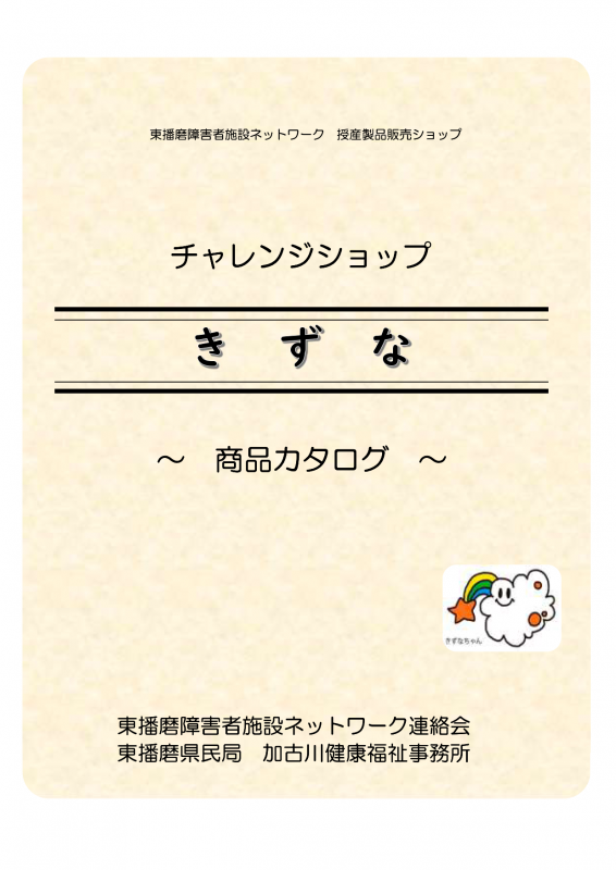 R7きずなカタログ表紙