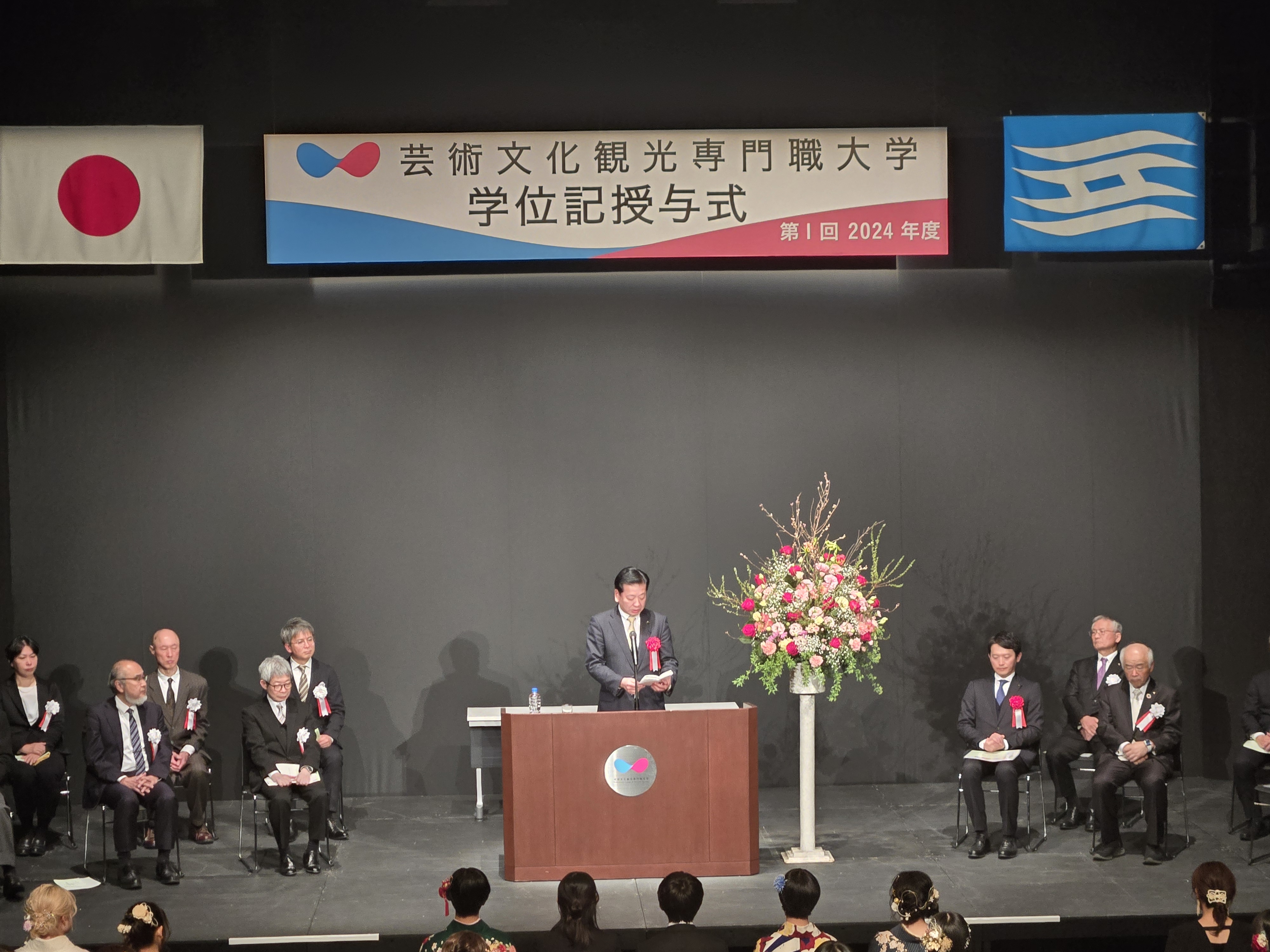 芸術専門職大学学位記授与式