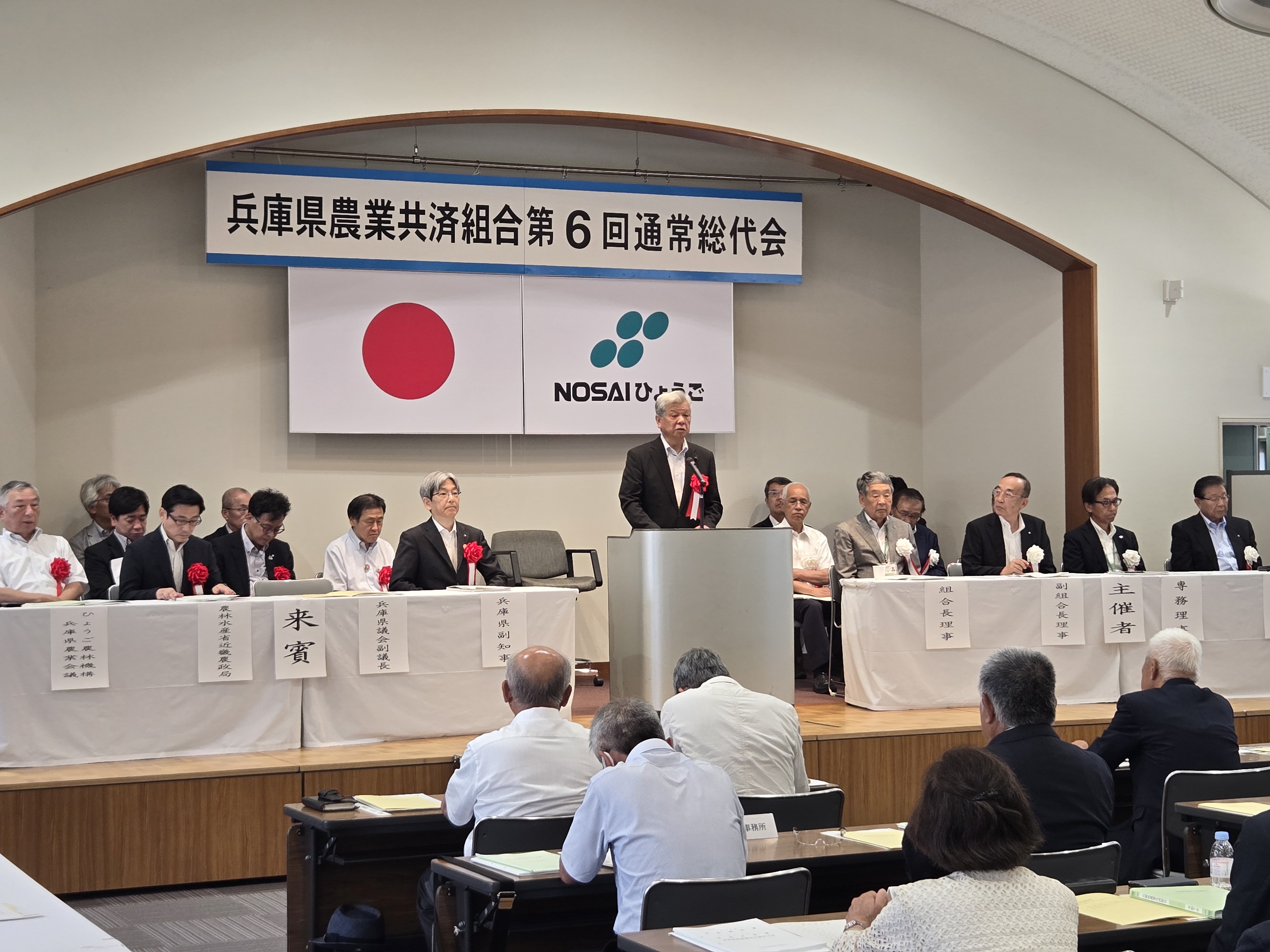 兵庫県農業共済組合第6回通常総代会