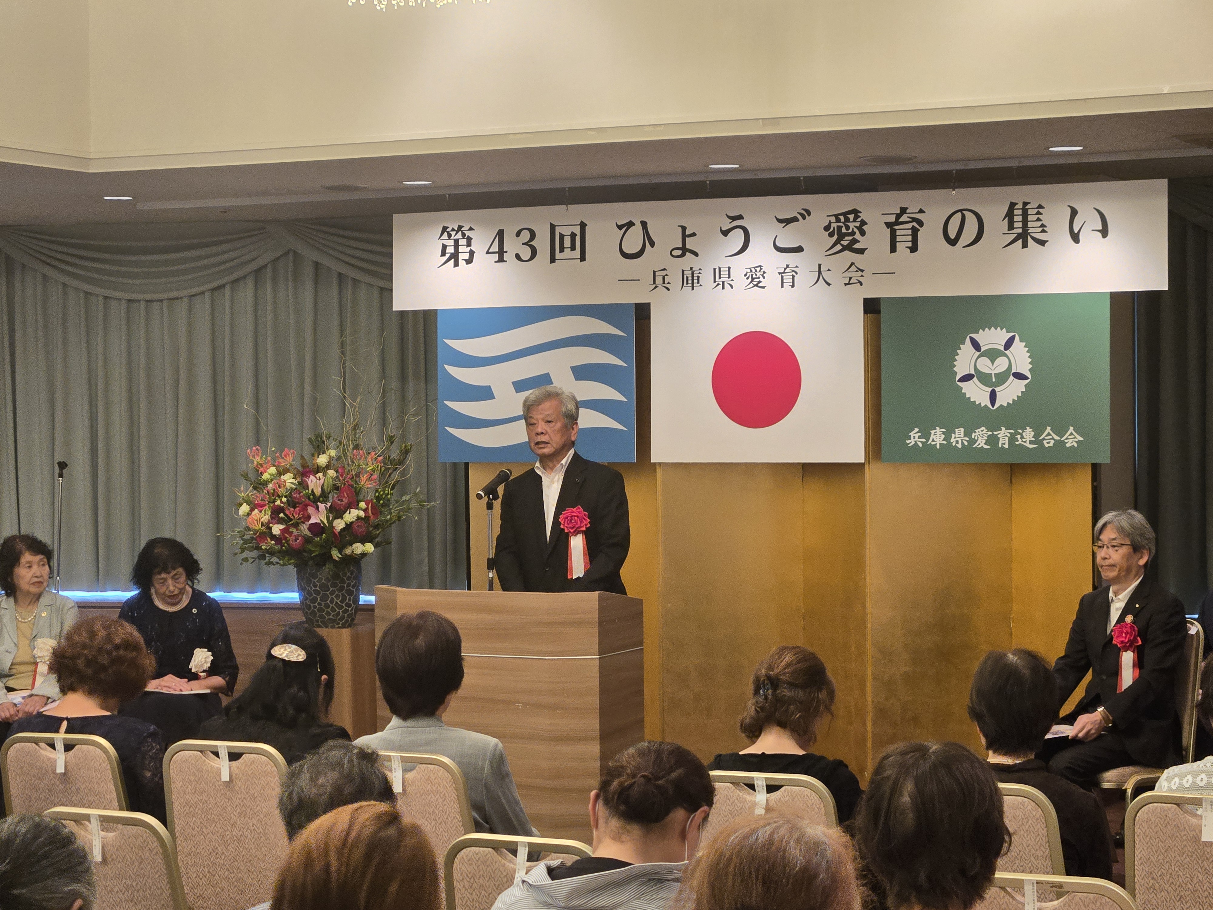 兵庫県愛育大会