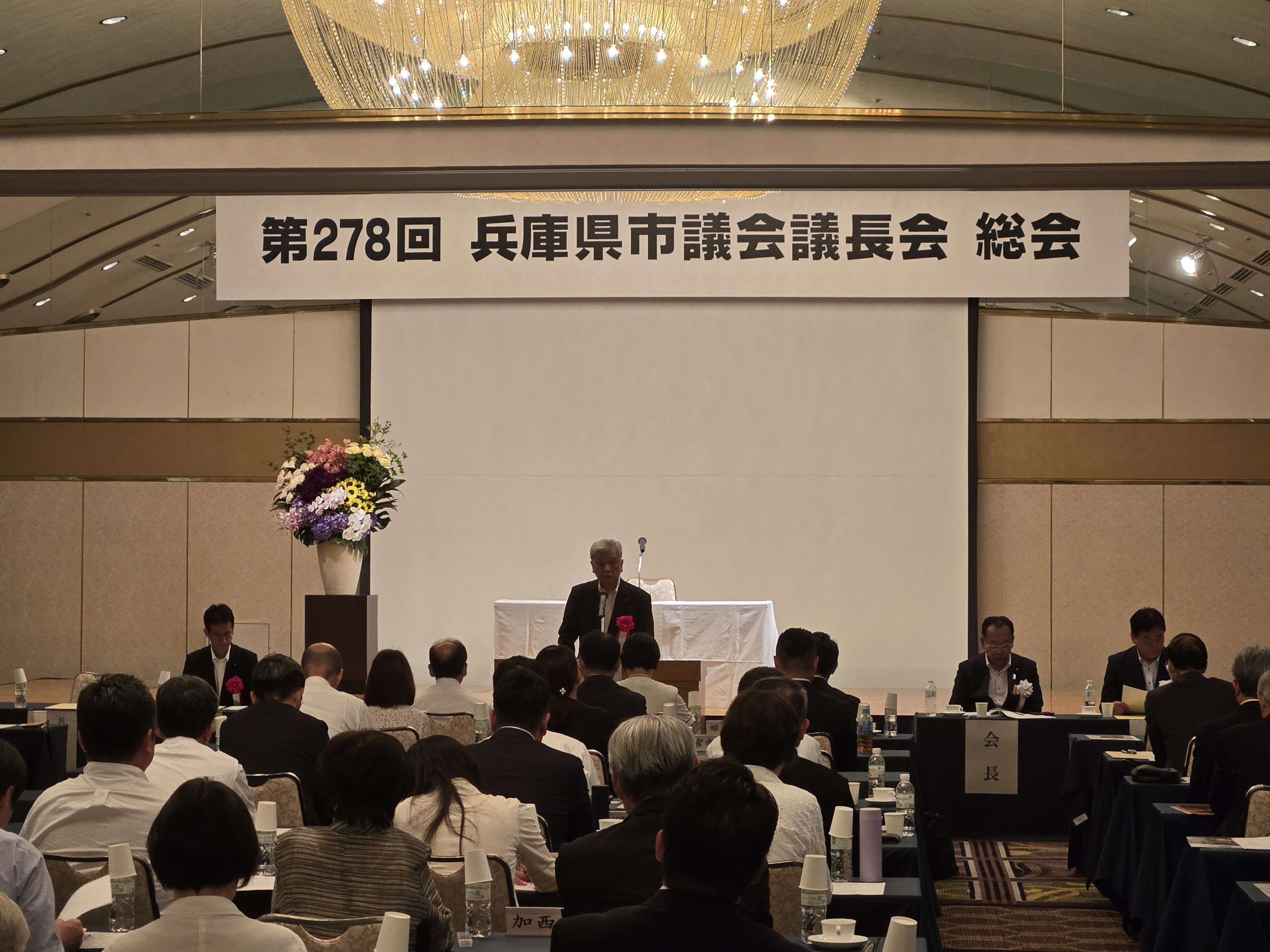 第278回市議会議長会