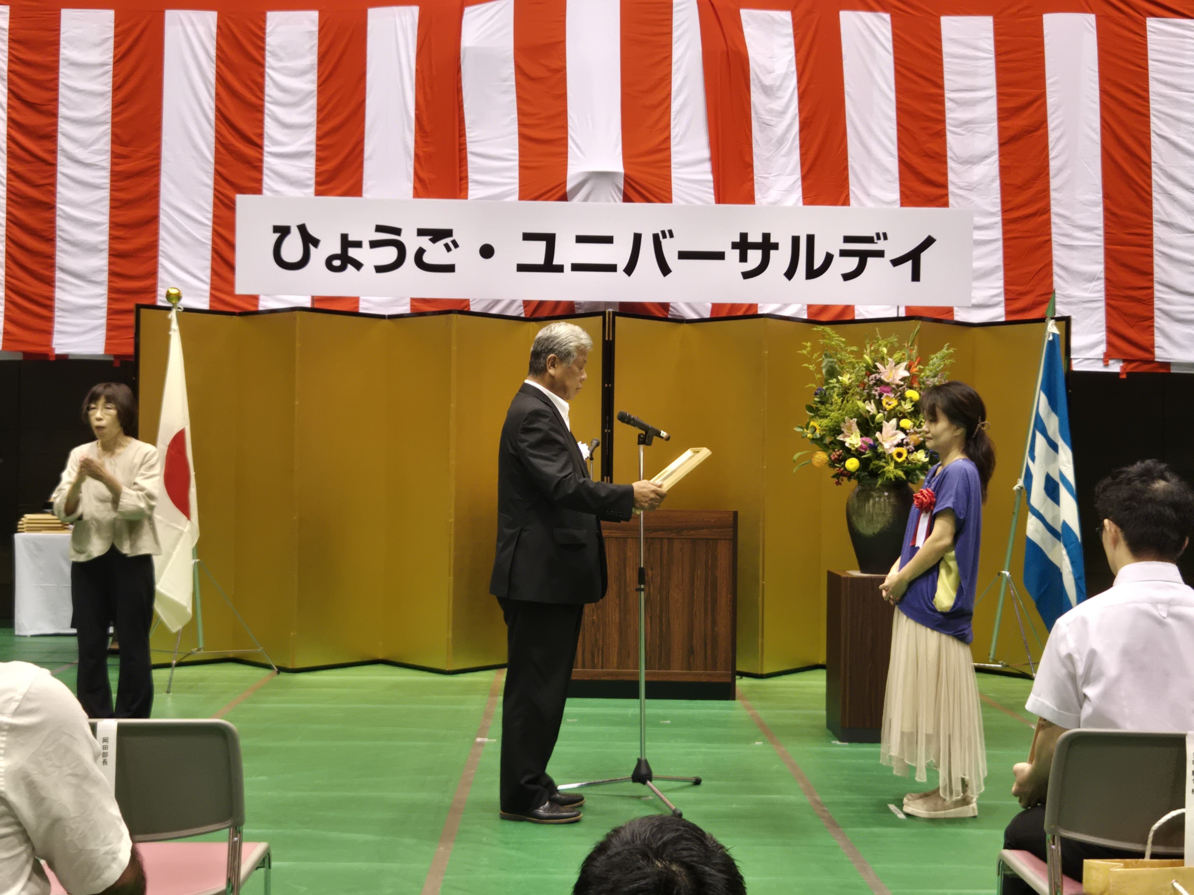 ユニバーサル社会づくり賞2