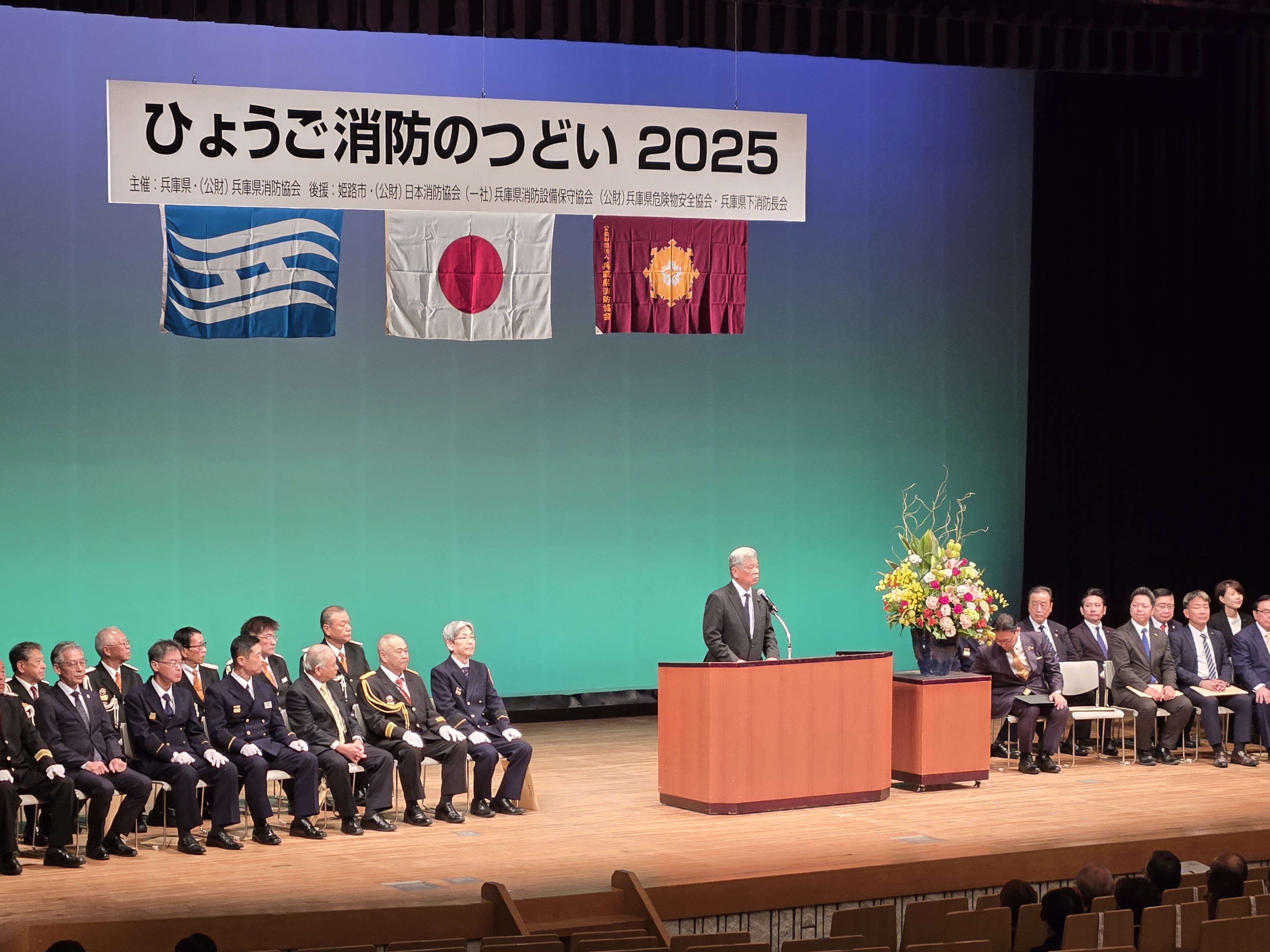 ひょうご消防のつどい