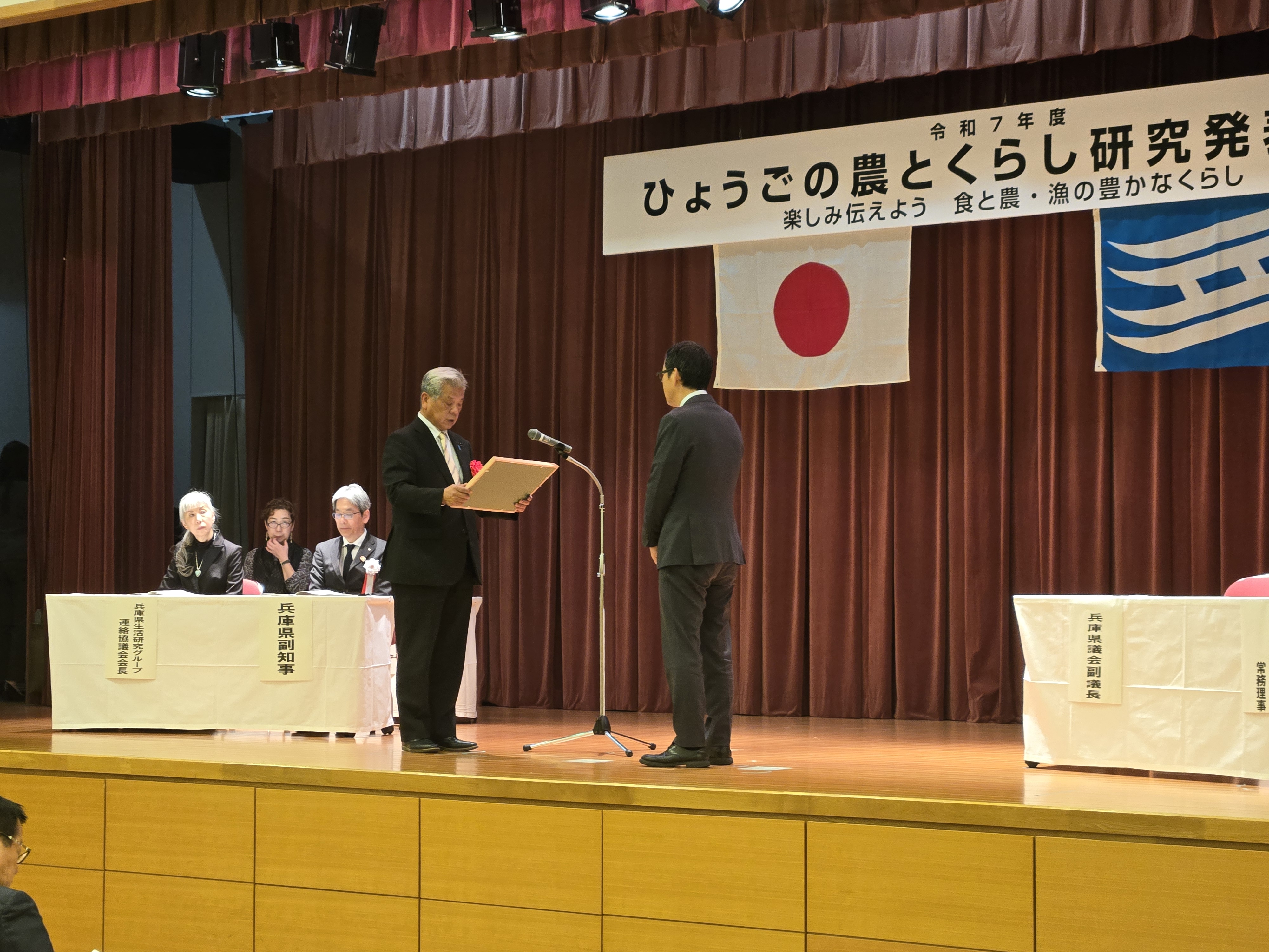 令和7年度ひょうごの農とくらし研究発表大会2