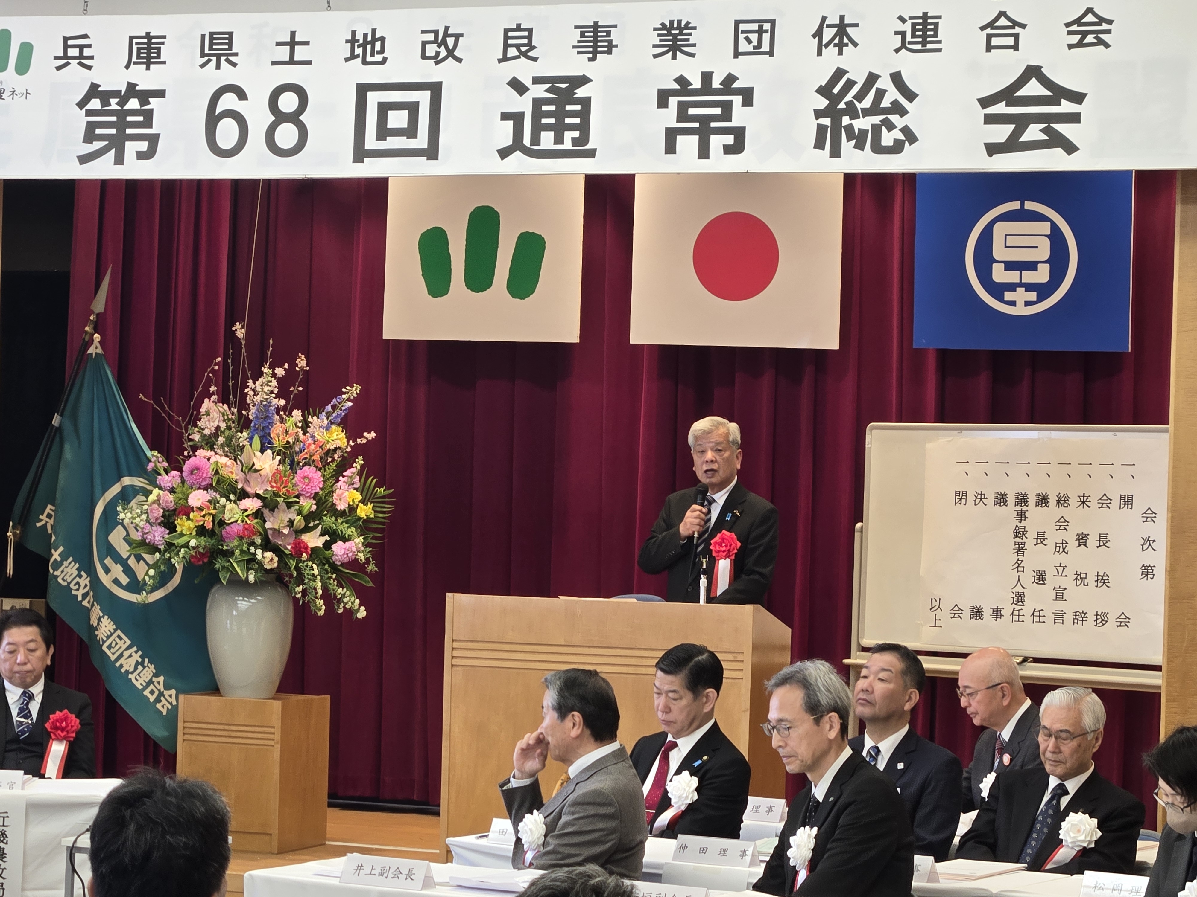 土地改良事業団体総合連合会