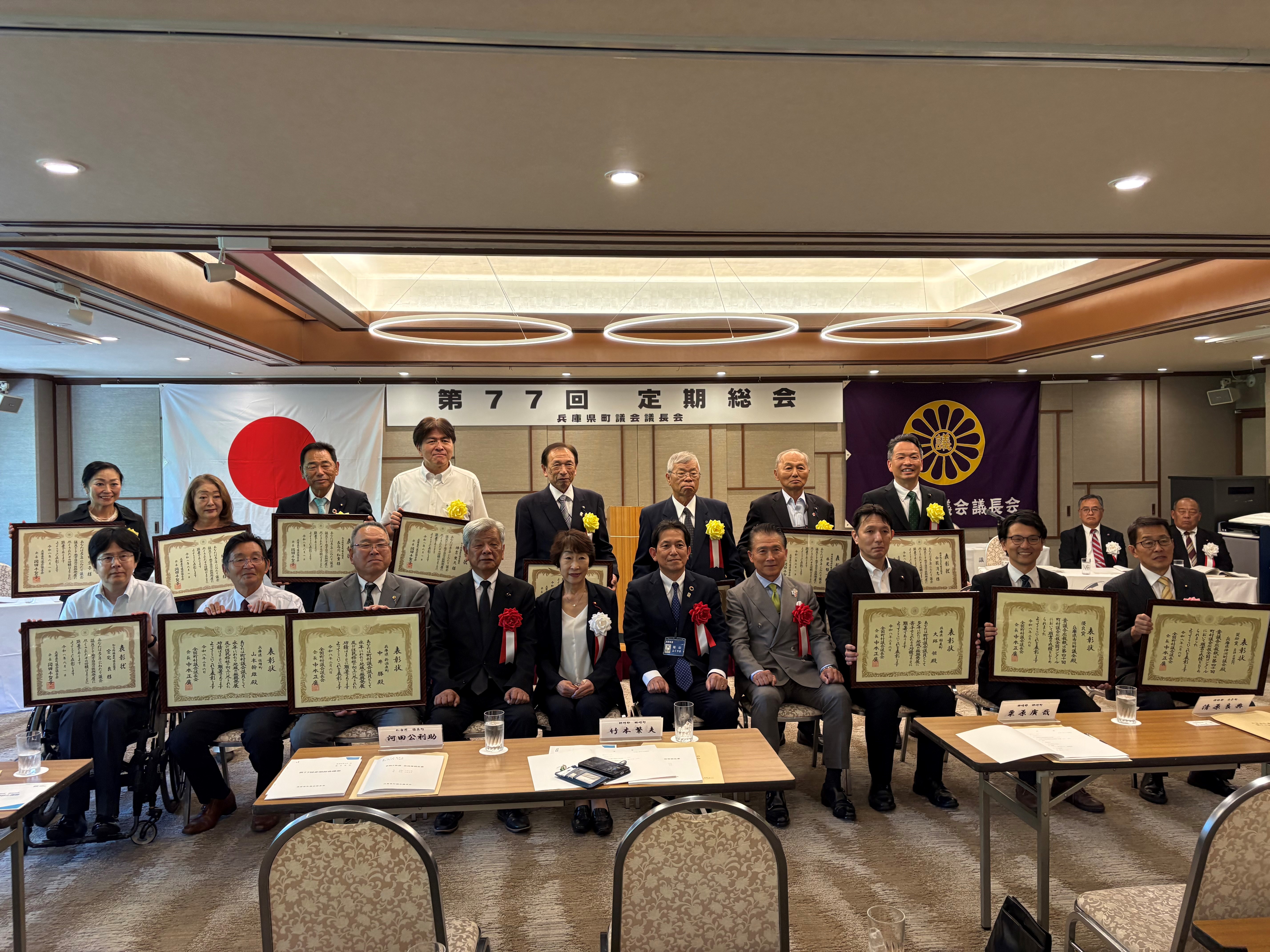 町議会議長会2
