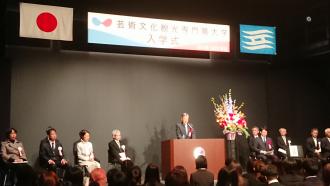 芸術文化観光専門職大学入学宣誓式
