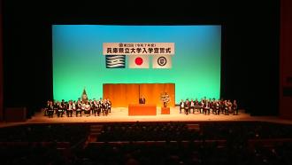 兵庫県立大学入学宣誓式