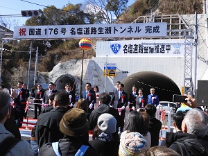 生瀬トンネル完成式典②