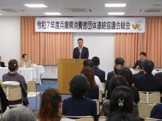 R7消費者団体連絡協議会