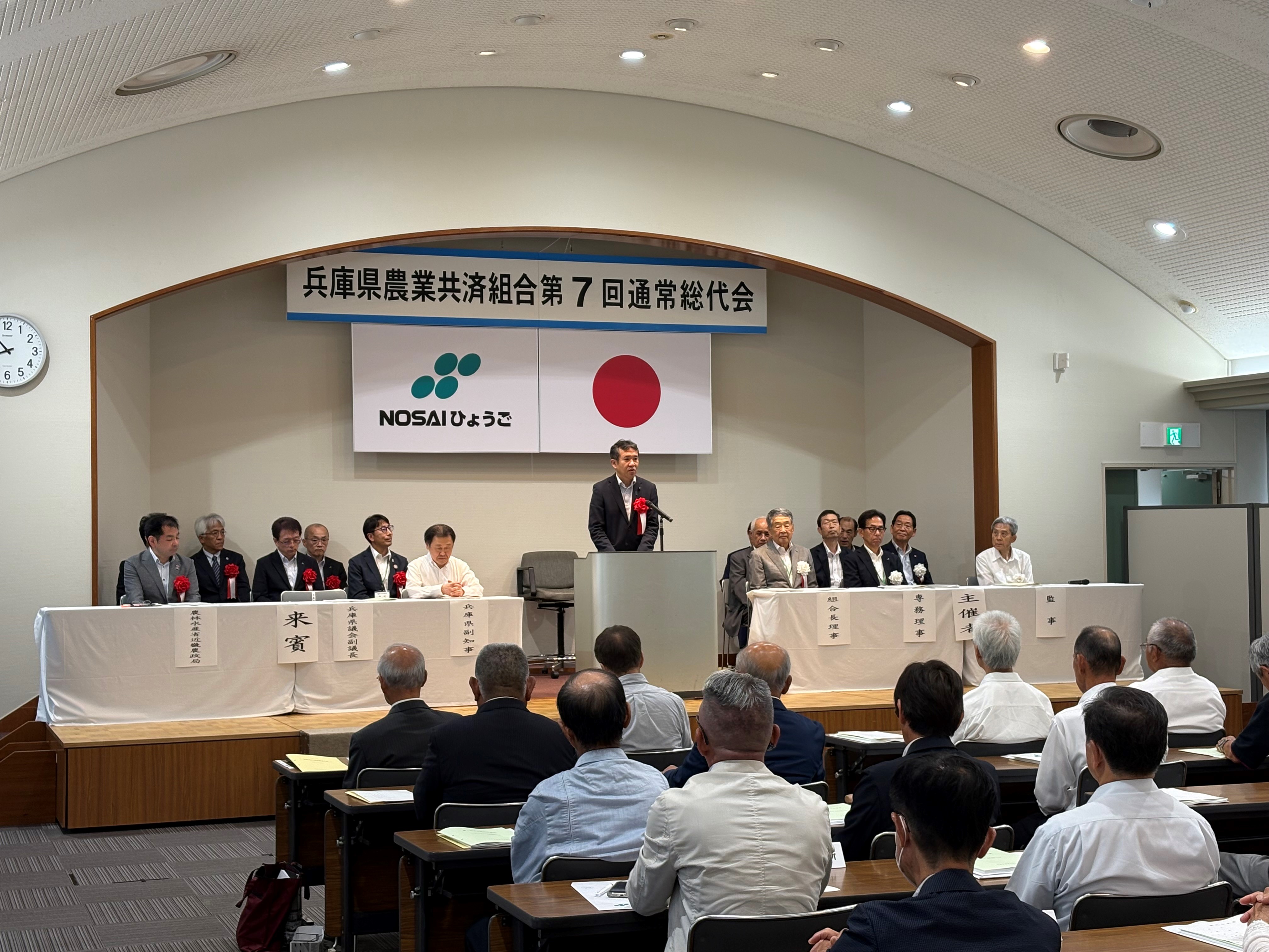 兵庫県農業共済組合第7回通常総代会