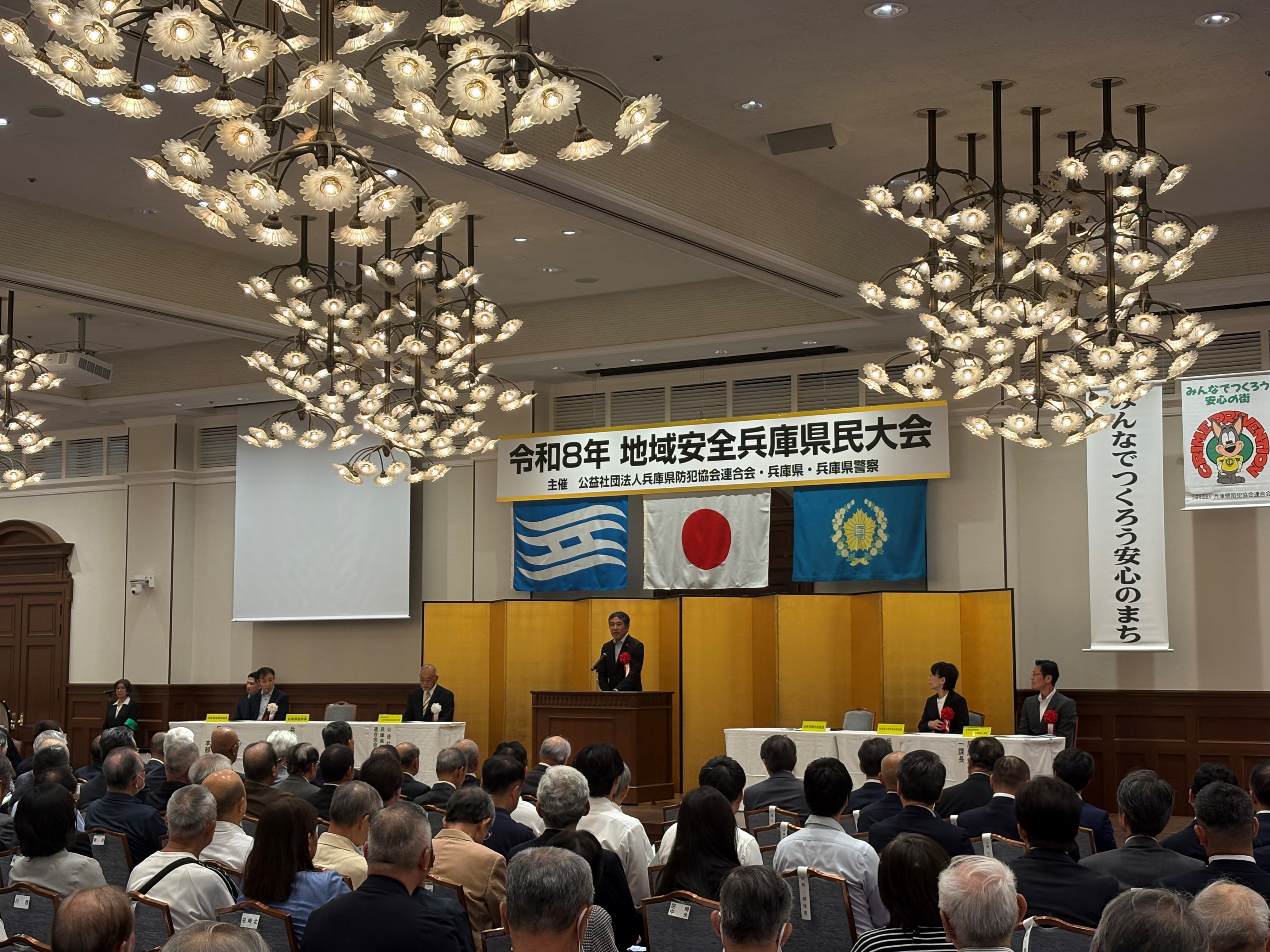 令和8年地域安全兵庫県民大会