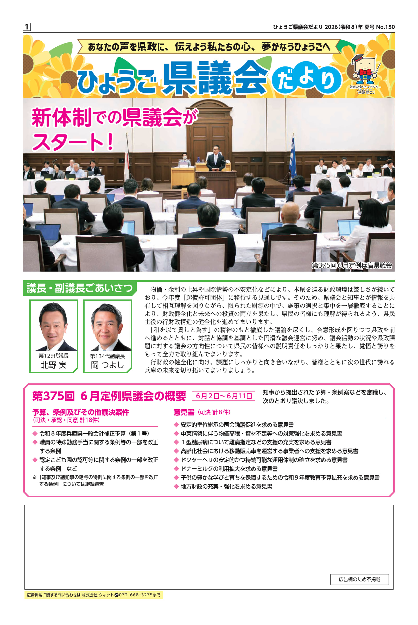 ひょうご県議会だよりno150