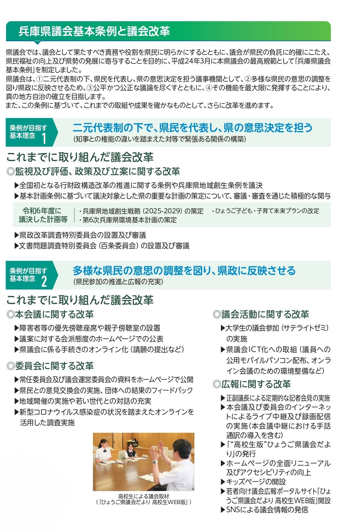 はい県議会です1