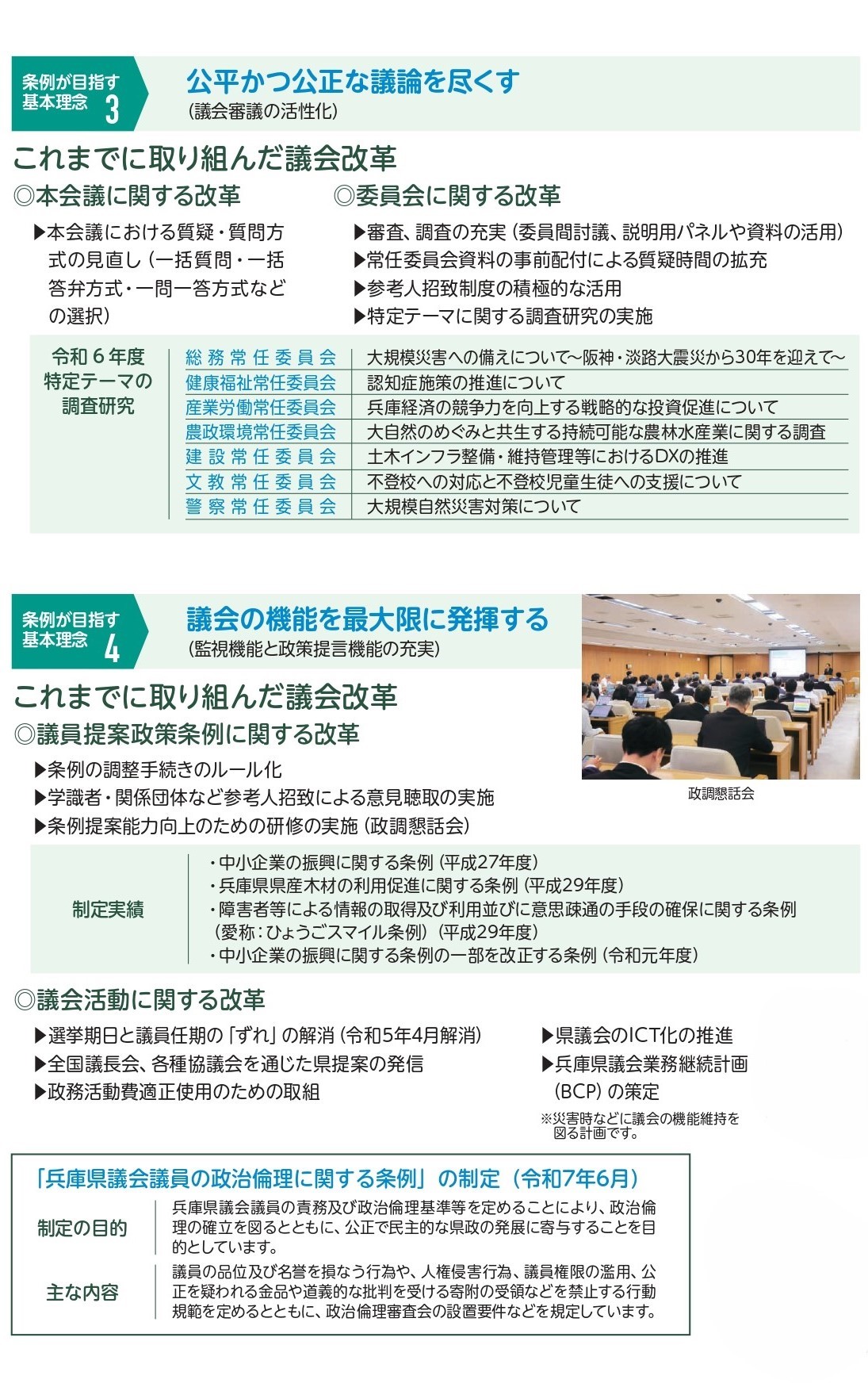 はい県議会です2