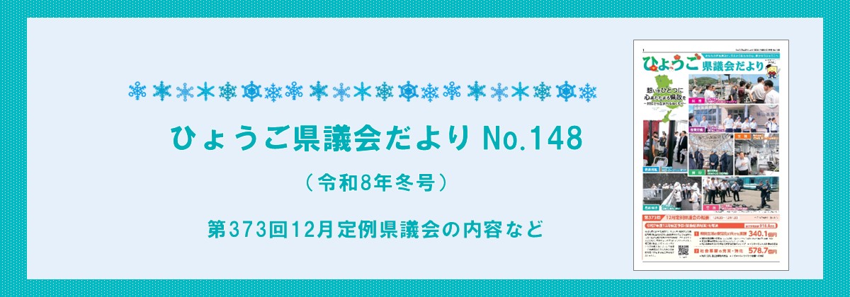 議会だよりNo.148_top