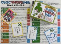 学ぼう災かるた1