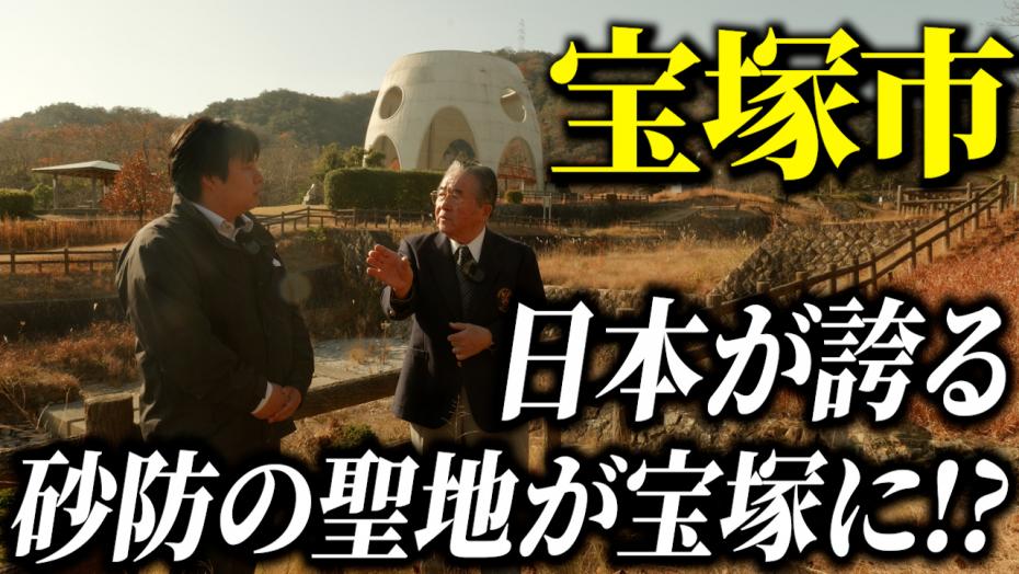 サムネ宝塚080309