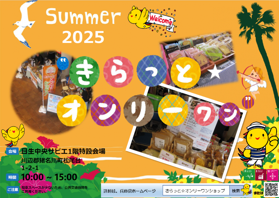 バザールチラシ20250801