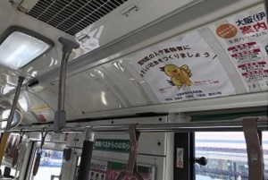 バスによる啓発2