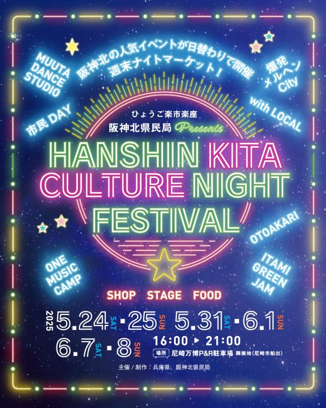 阪神北ひょうご楽市・楽座チラシ