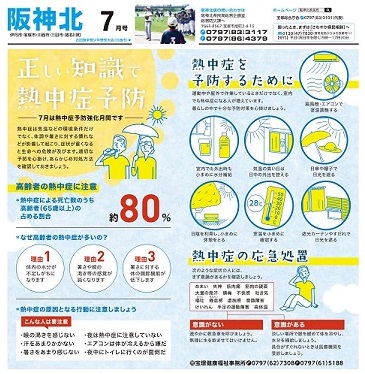 県民だよりひょうご7月号阪神北版