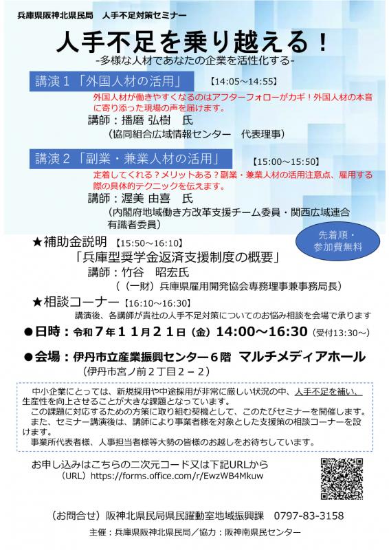 人手不足対策セミナー20251103