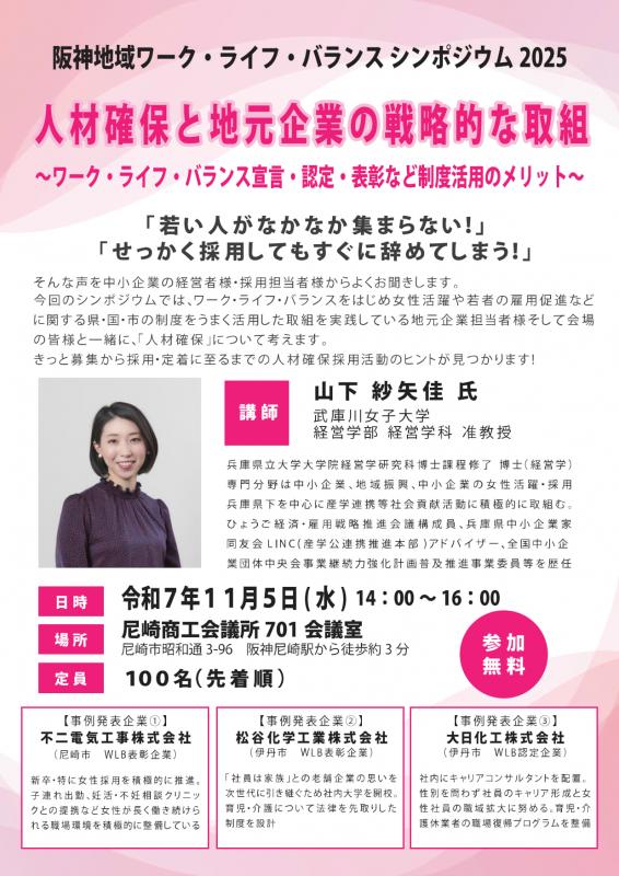 ワークライフバランスシンポジウム20251103
