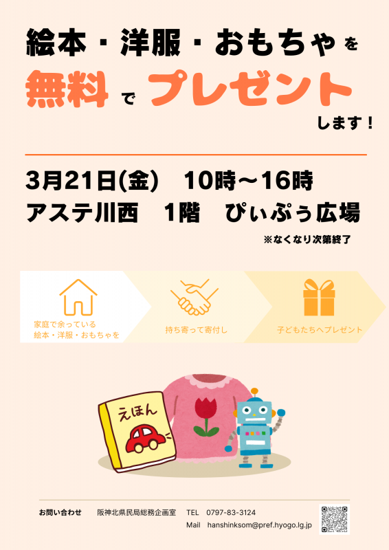 リユースプロジェクト×GOOD choice!