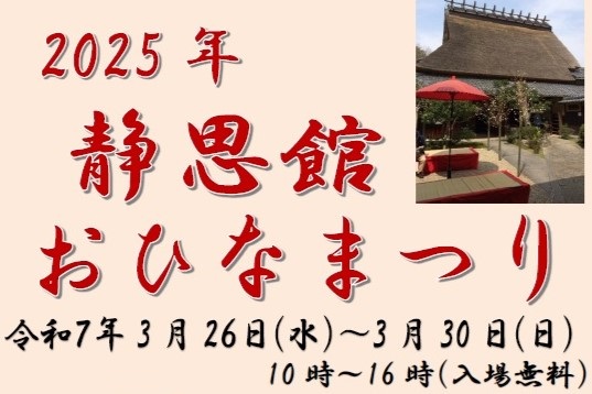 おひなまつり2025