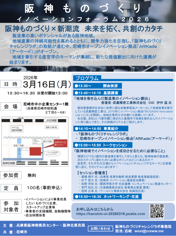 イノベーションフォーラム