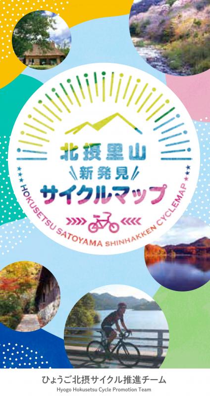 サイクルマップ6表紙