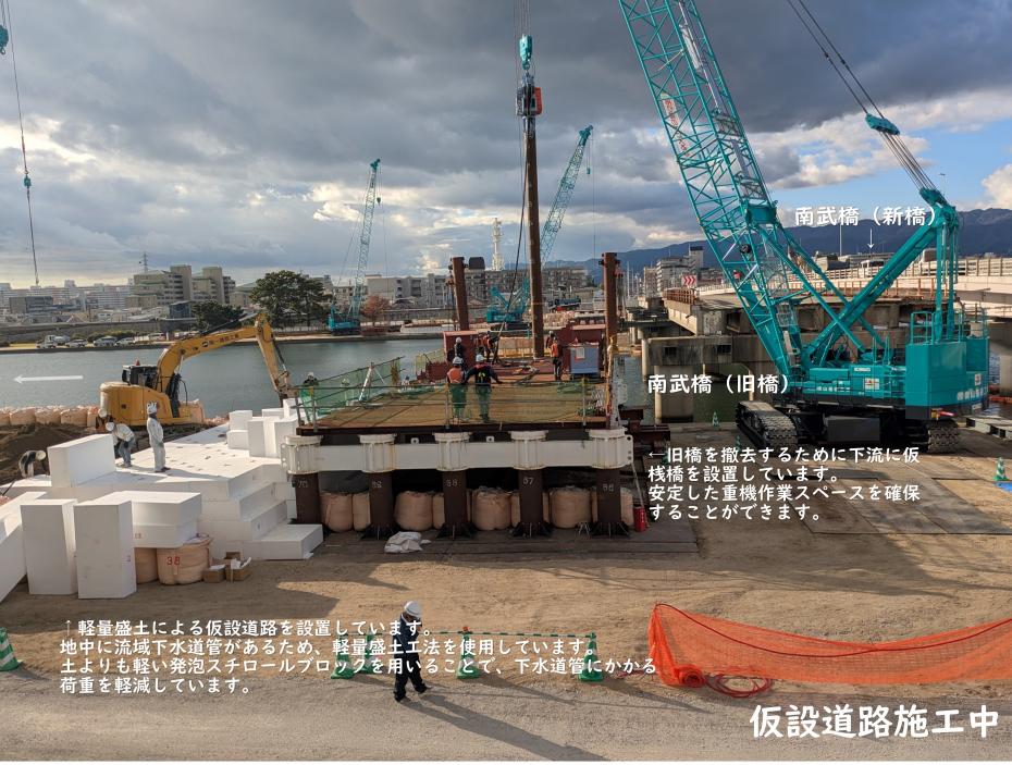南武橋施工中