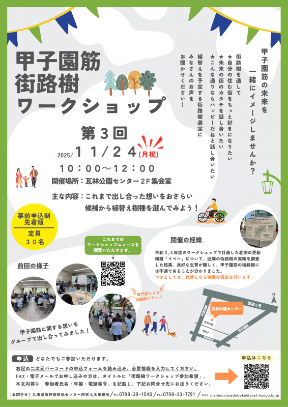 第3回街路樹ワークショップちらし画像