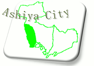 芦屋市イメージ図