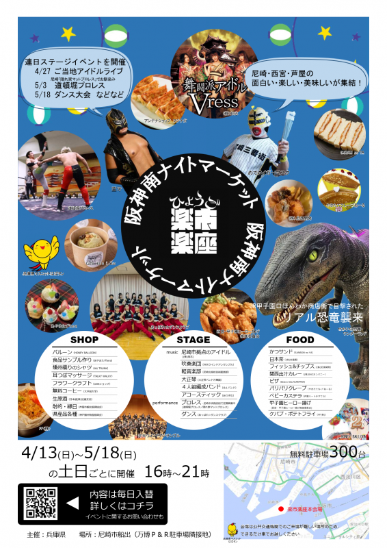 ナイトマーケットチラシ