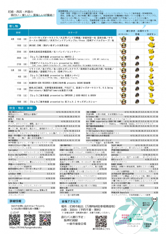 ナイトマーケットチラシ（一覧）