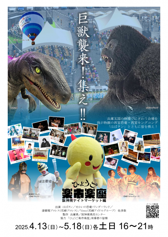 ナイトマーケットチラシ（恐竜）