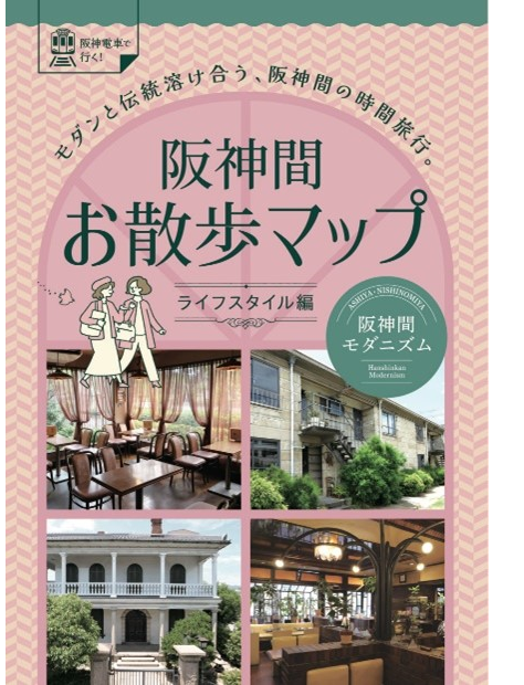 お散歩マップーライフスタイル編の表紙画像