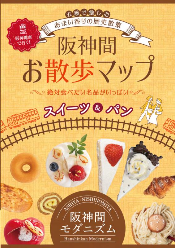 お散歩マップースイーツ・パン編の表紙画像